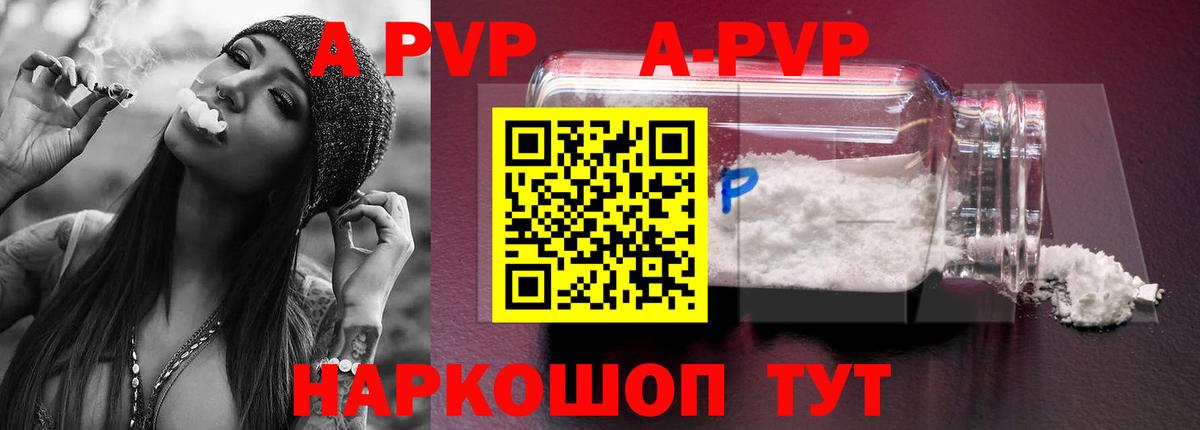 Alfa_PVP мука  A-PVP мука  A-PVP  Новоалтайск  A-PVP СК  Вход с VPN 