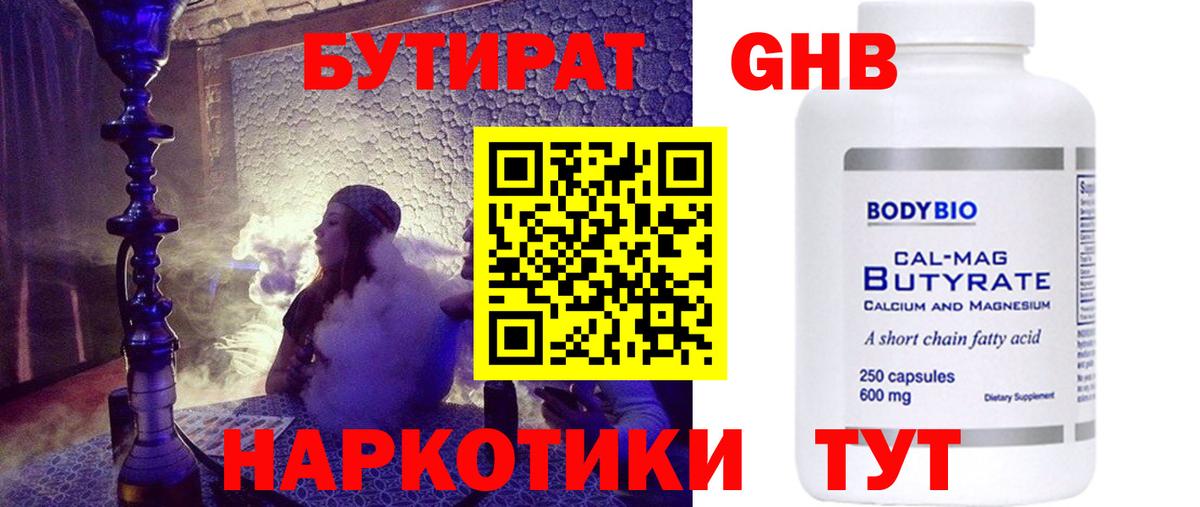 БУТИРАТ  Бутират 99%  Вход с VPN  Новоалтайск 