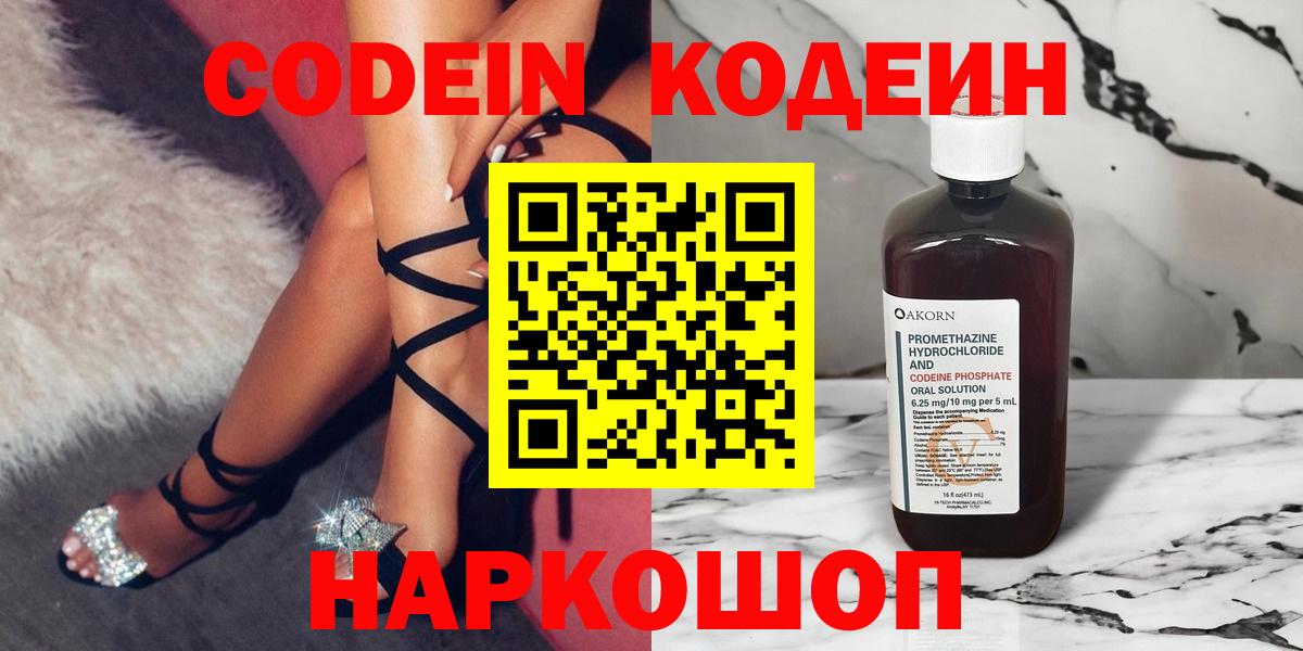 Кодеин напиток Lean (лин) Новоалтайск