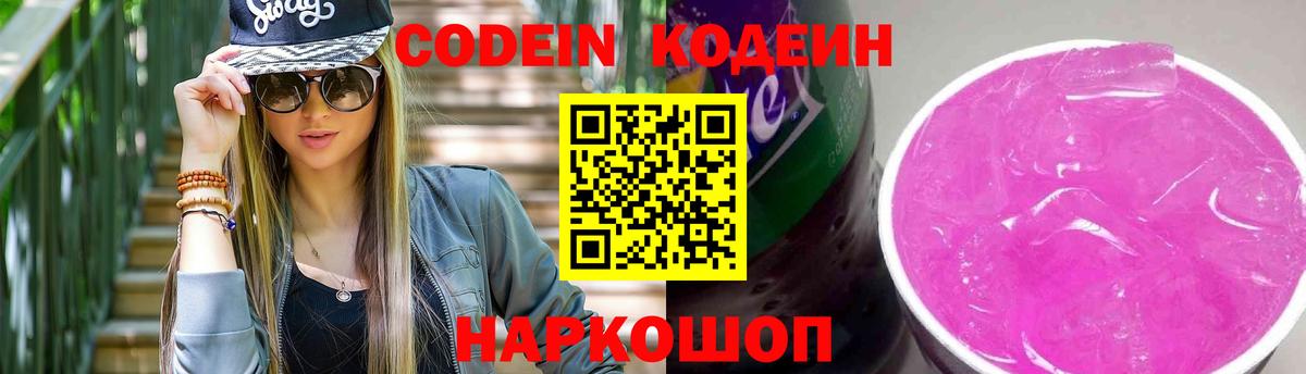 Codein Purple Drank  Codein Purple Drank  Вход с VPN  Новоалтайск 