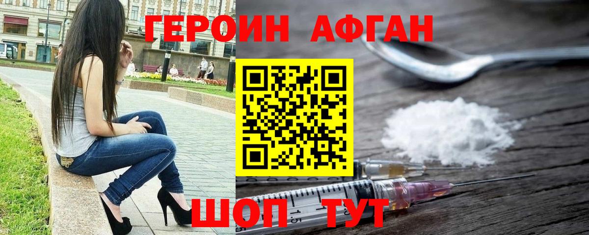 Героин хмурый Новоалтайск