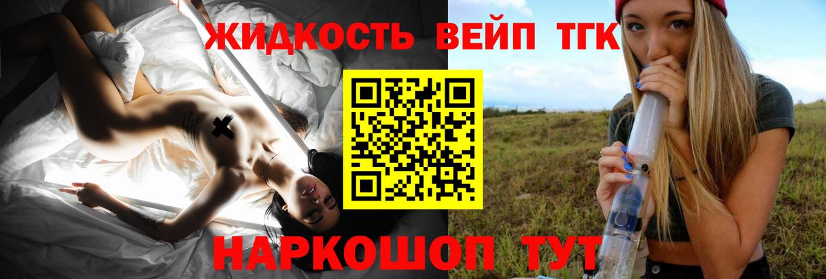 ТГК вейп Новоалтайск